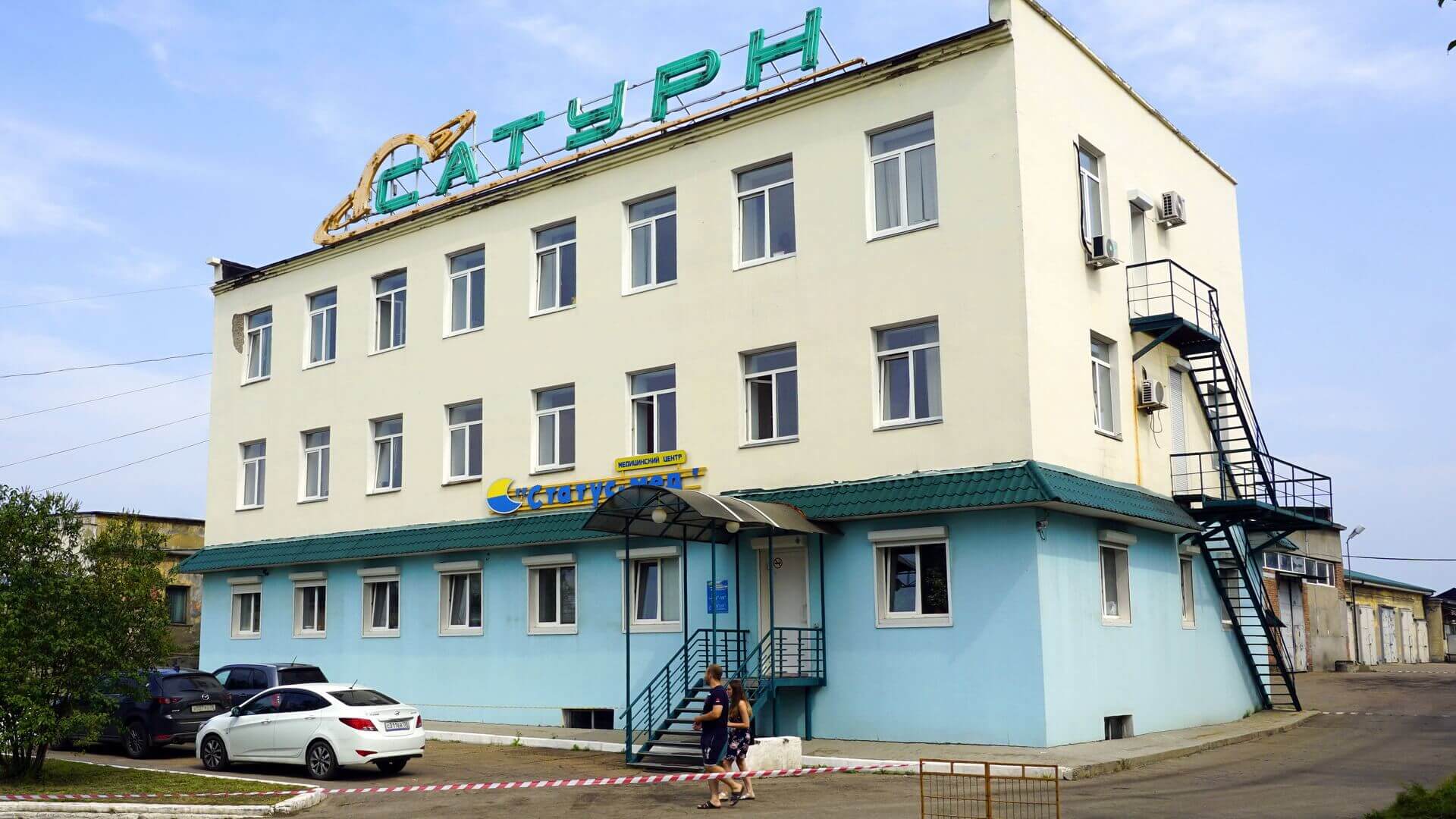 Главное офисное здание и администрация Торгово-логистической базы Сатурн Ангарск
