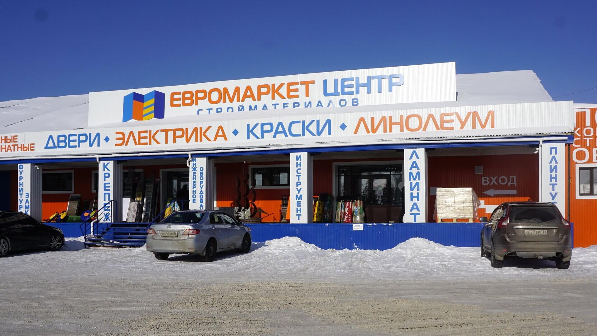 Магазин строительных материалов Евромаркет на рынке Сатурн в Ангарске