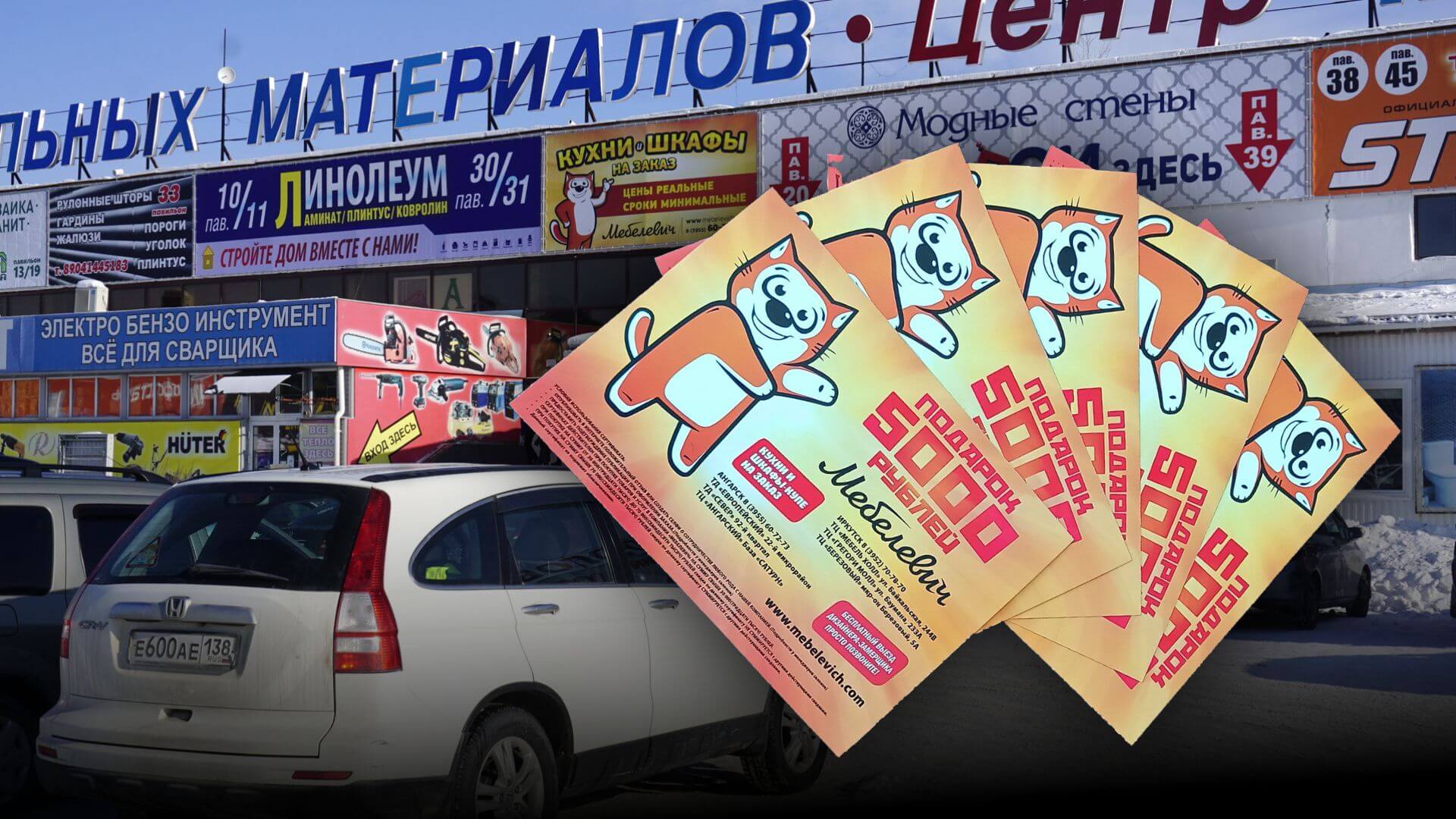 Подарочный сертификат спонсора розыгрыша «Мебелевич» на 5000 рублей