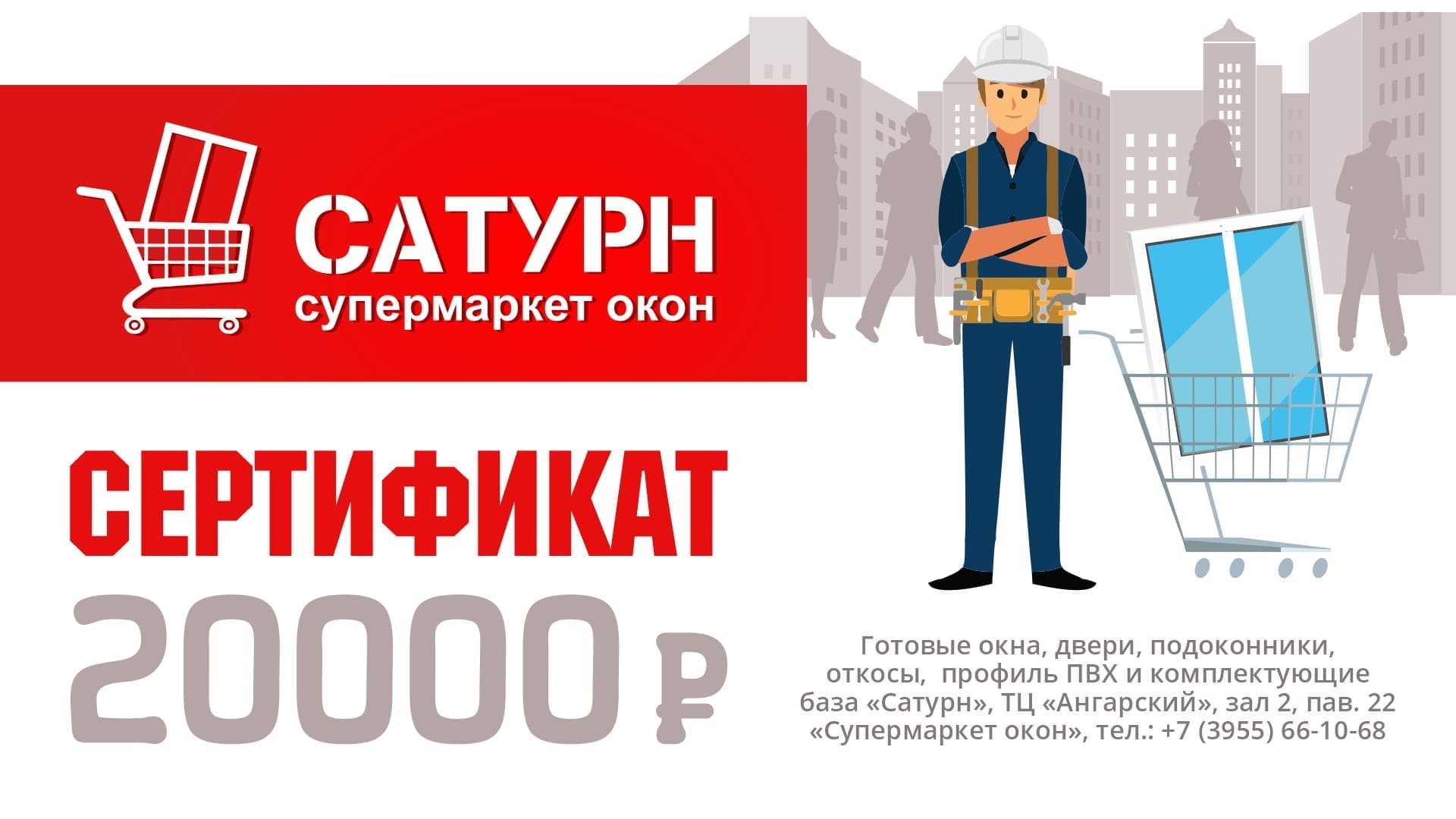 Главный приз фотоконкурса-2023 - сертификат на 20000 руб от магазина готовых ПВХ окон «Супермаркет окон».