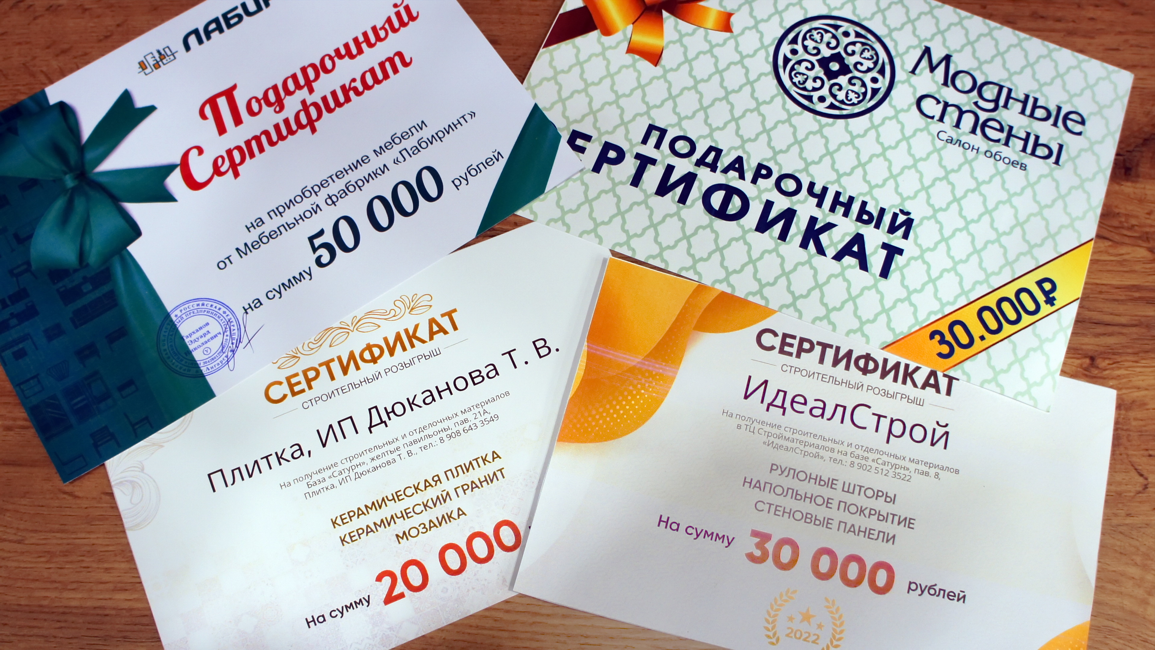 Сертификаты на получение строительных материалов, строительный розыгрыш, призовой фонд 270000 ркблей