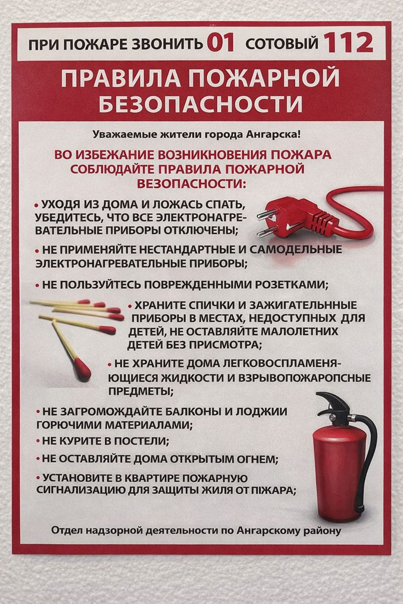 Правила пожарной безопасности