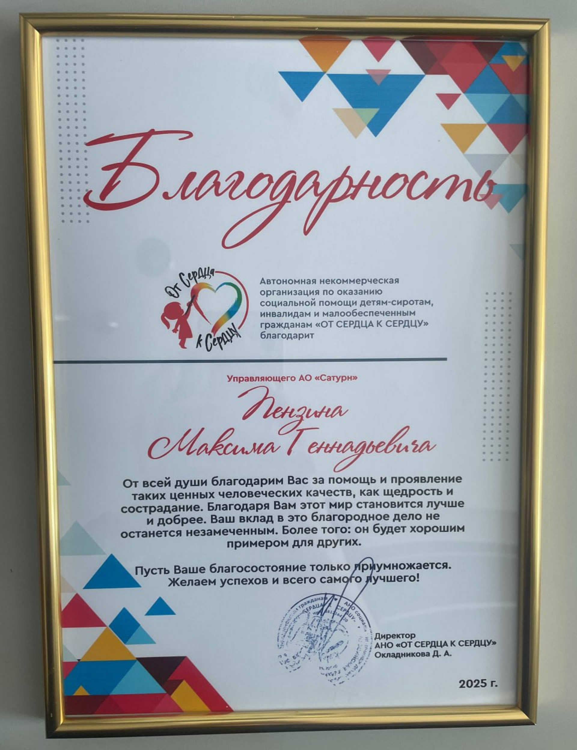 Благотворительность