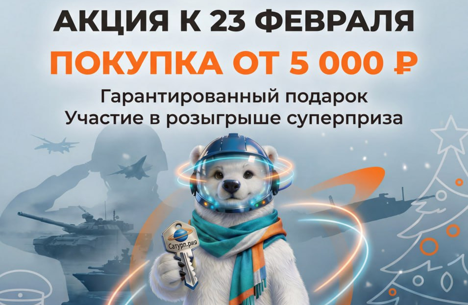 Праздничная акция