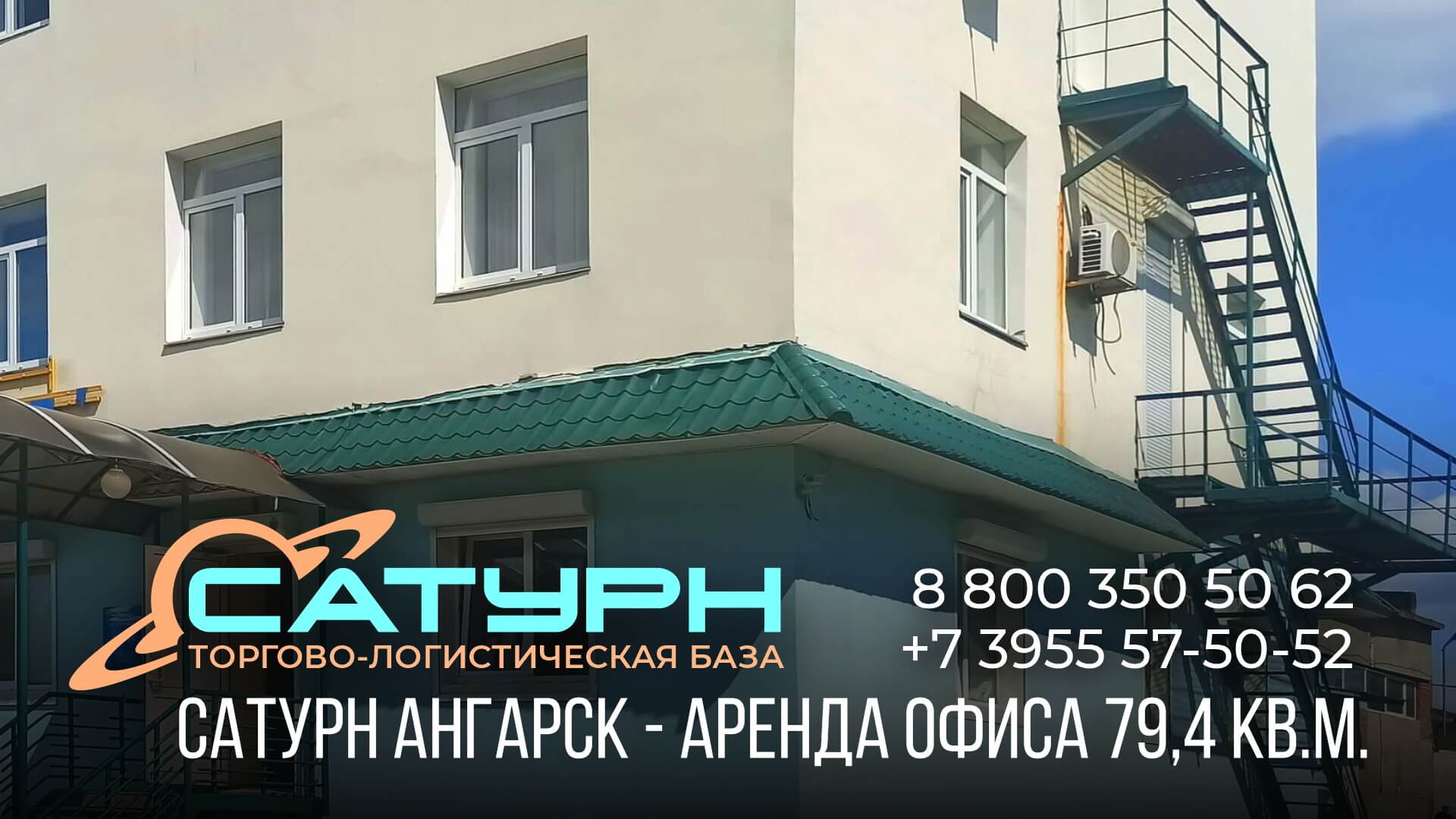 Офисное помещение в Ангарске 79 м2 - Объявления по аренде