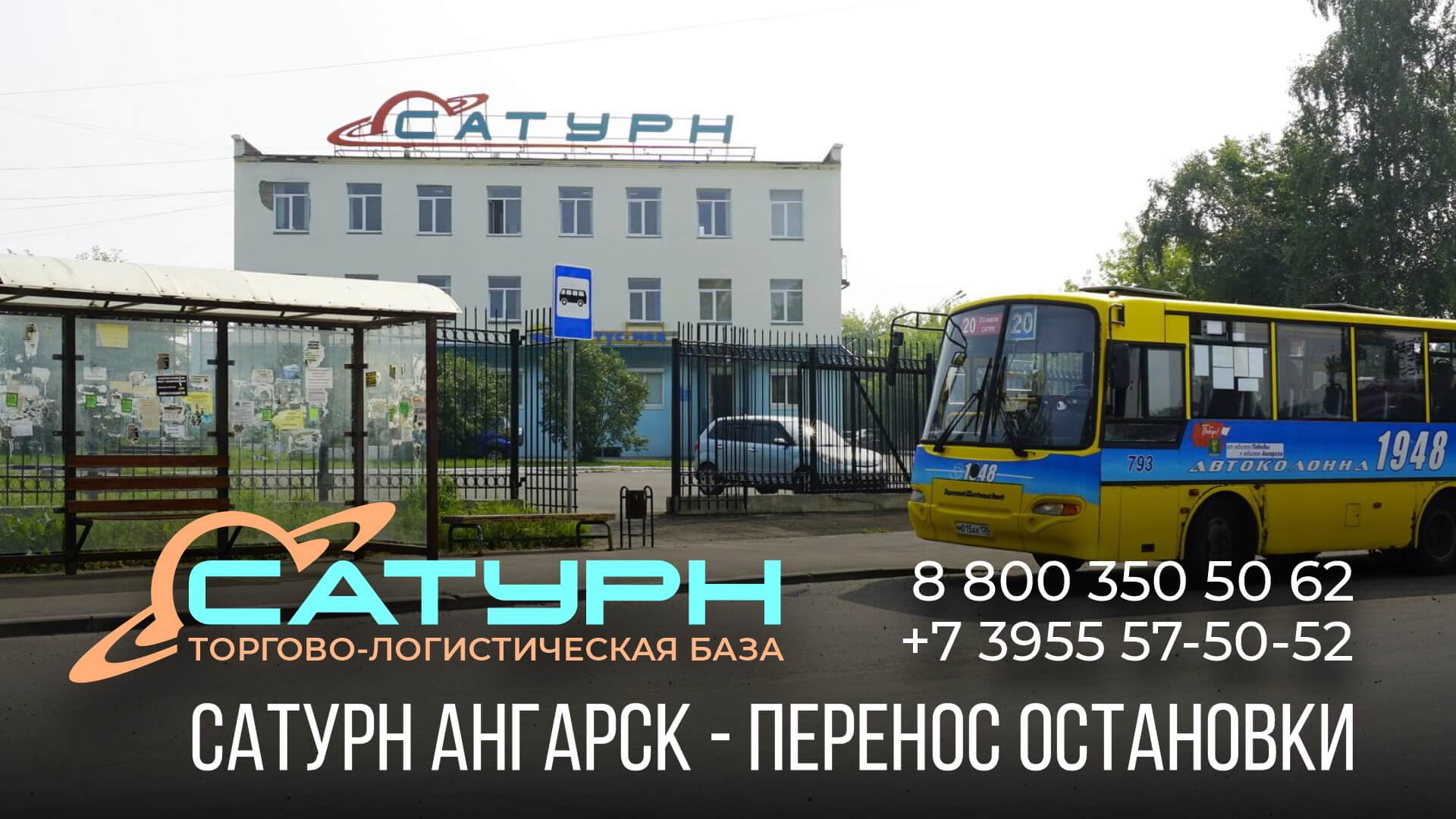 Автобусная остановка на территории базы - Новости рынка Сатурн