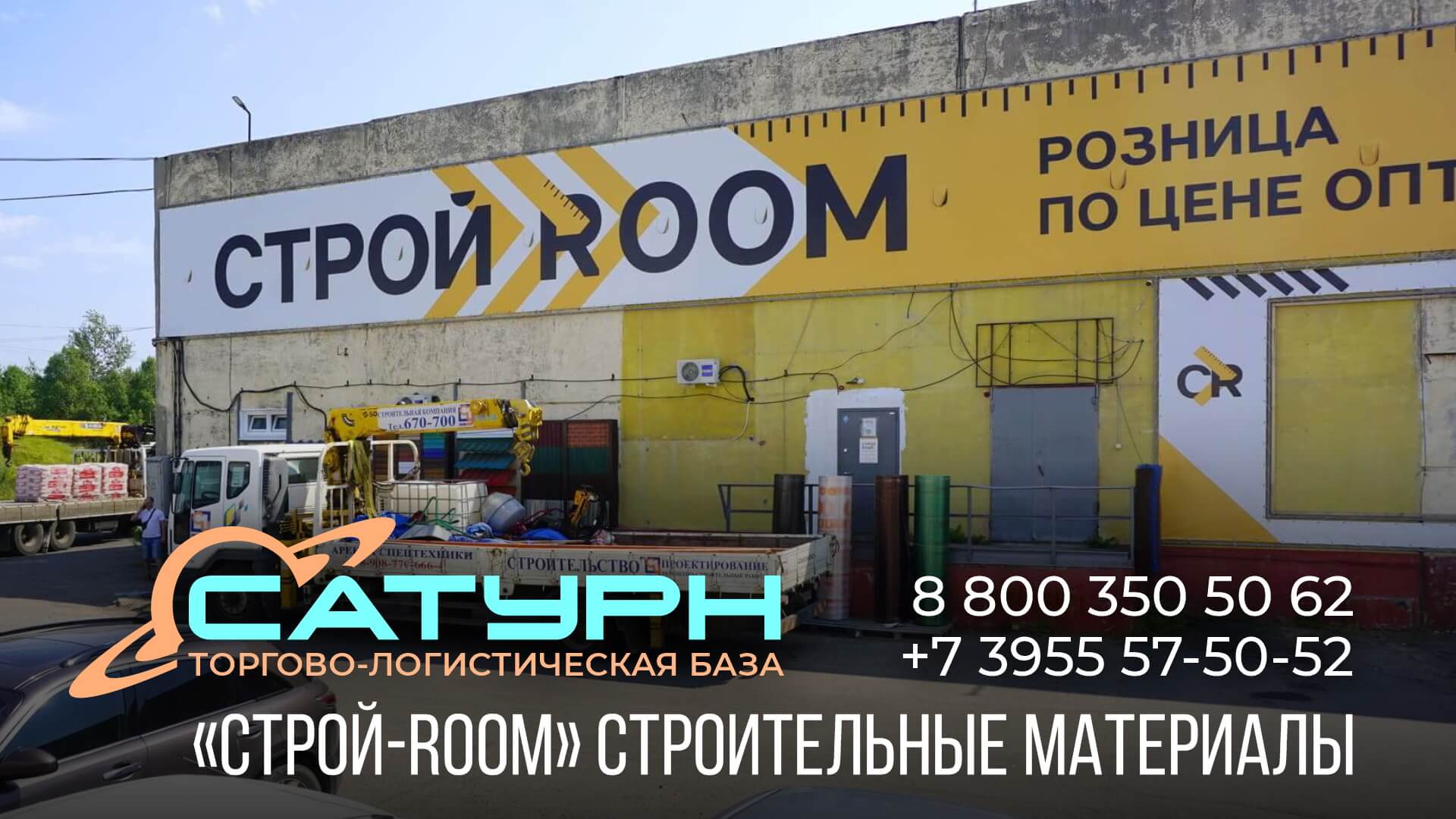 Магазин строительных материалов СТРОЙ-ROOM - Карта базы Сатурн