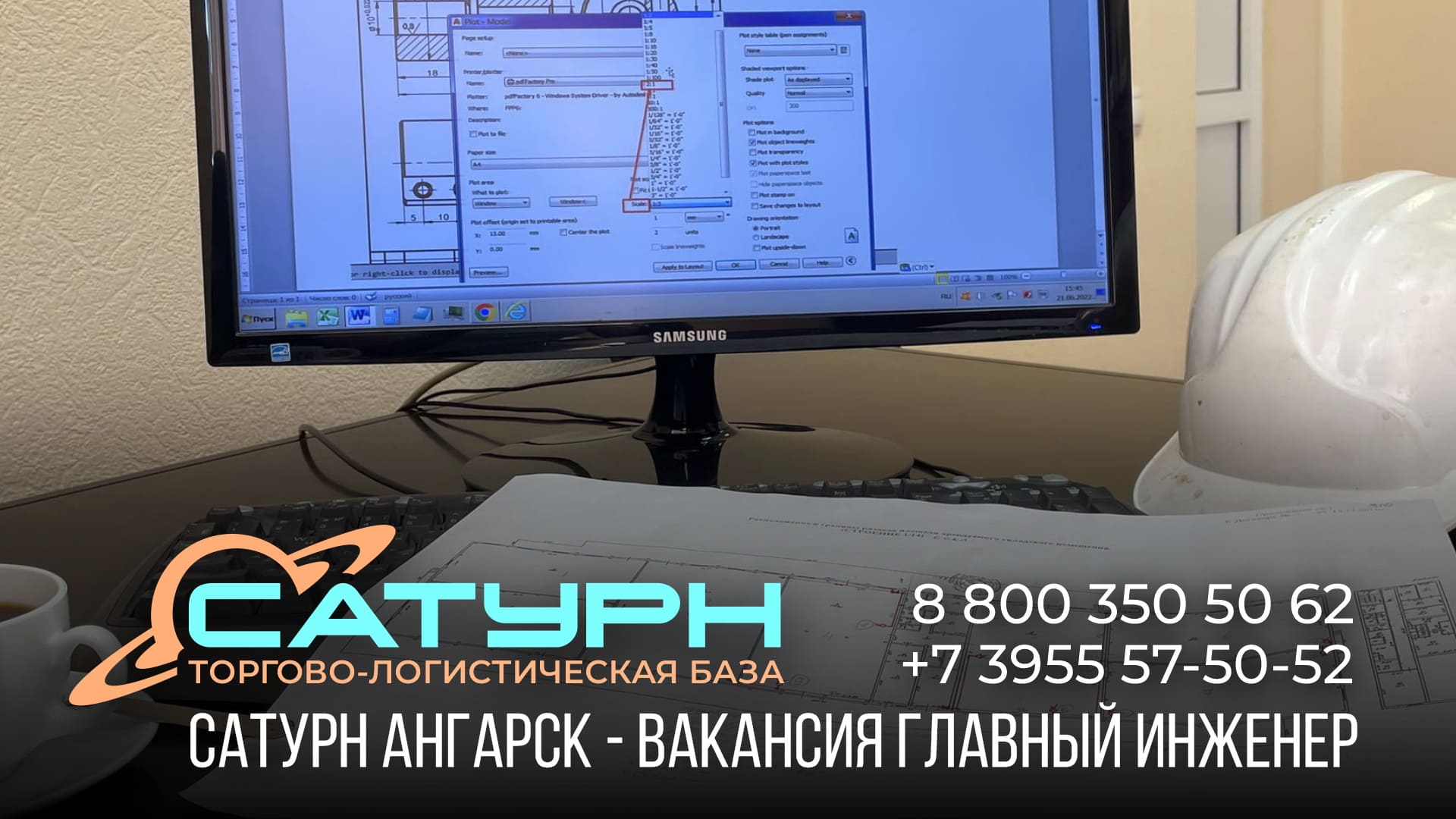 Вакансия Главный инженер в Ангарске - работа на базе Сатурн