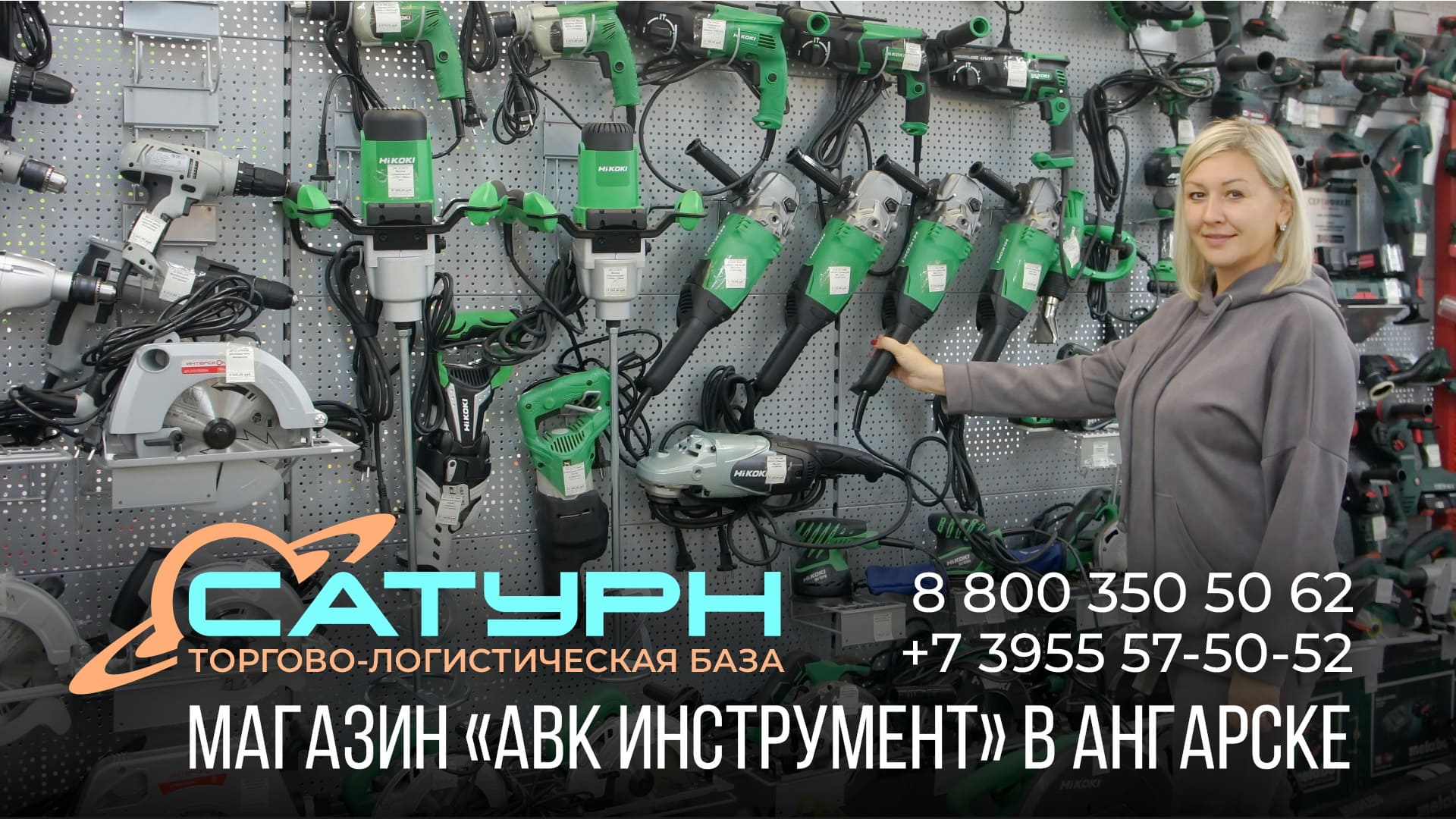 AVK Инструмент – Электро и бензоинструменты в Ангарске