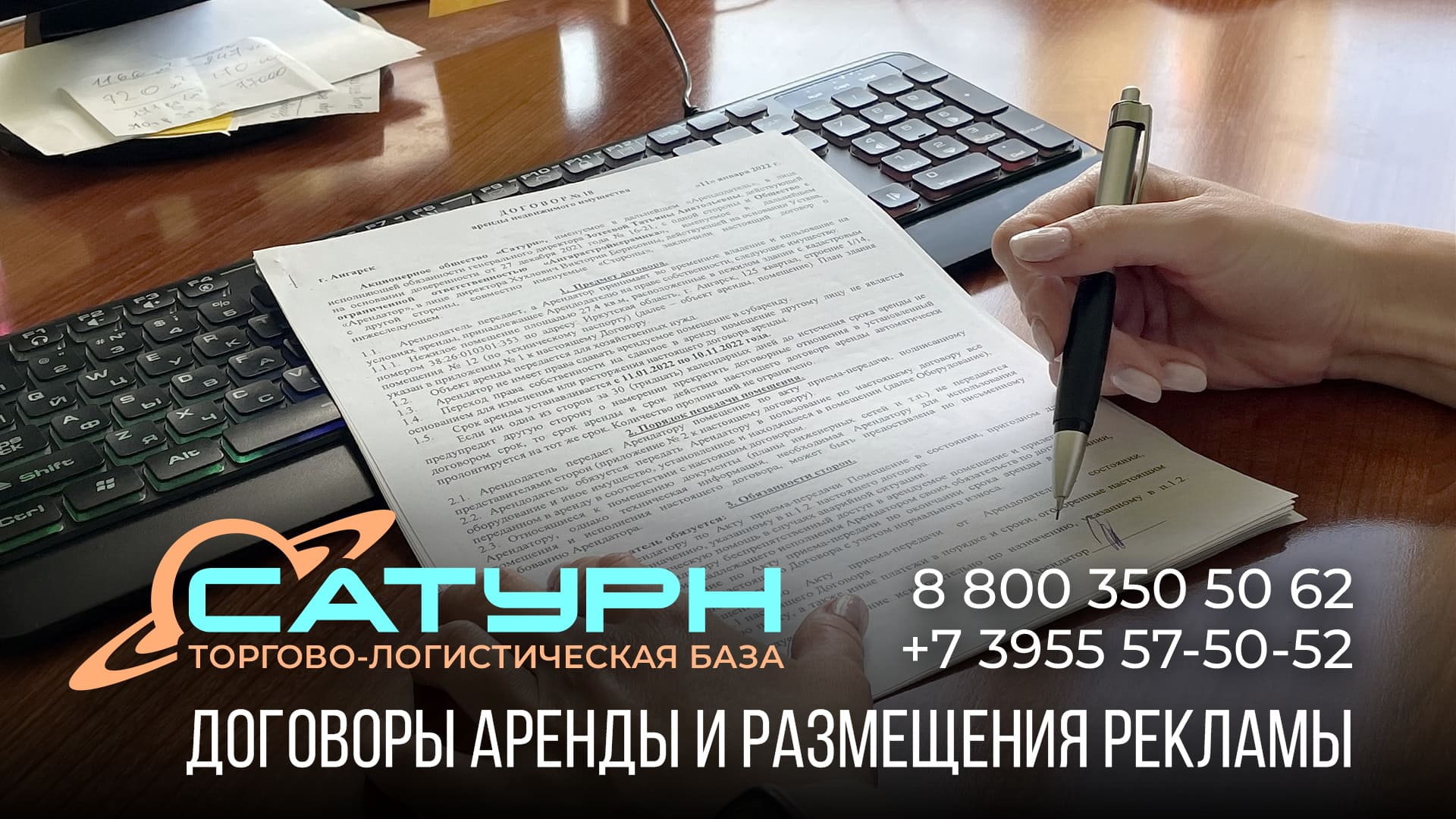 Типовые договоры на услуги АО Сатурн - Договор аренды помещений