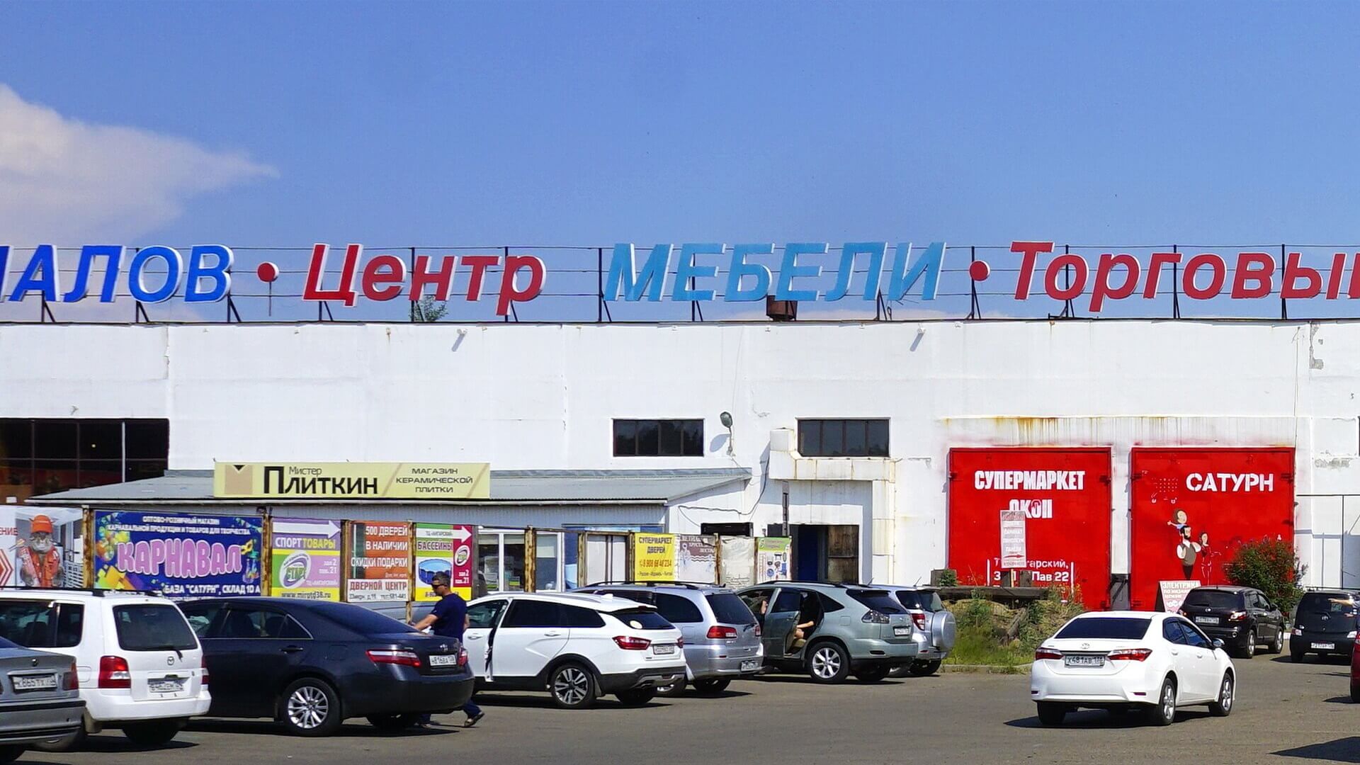 Магазин Мебели Ангарск