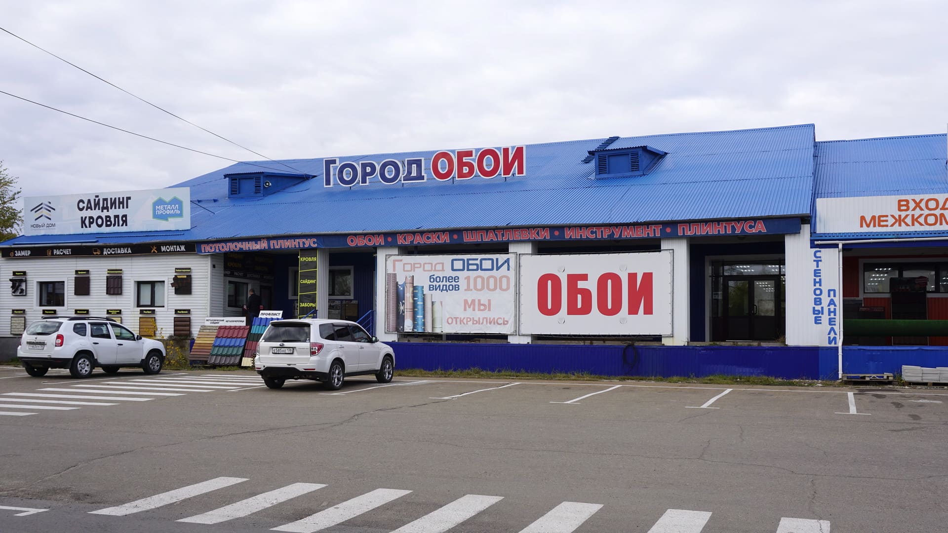 Магазины «Город Обои» находятся в Центре Стройматериалов, пав. 20 и 39, и на территории торговой базы «Сатурн»