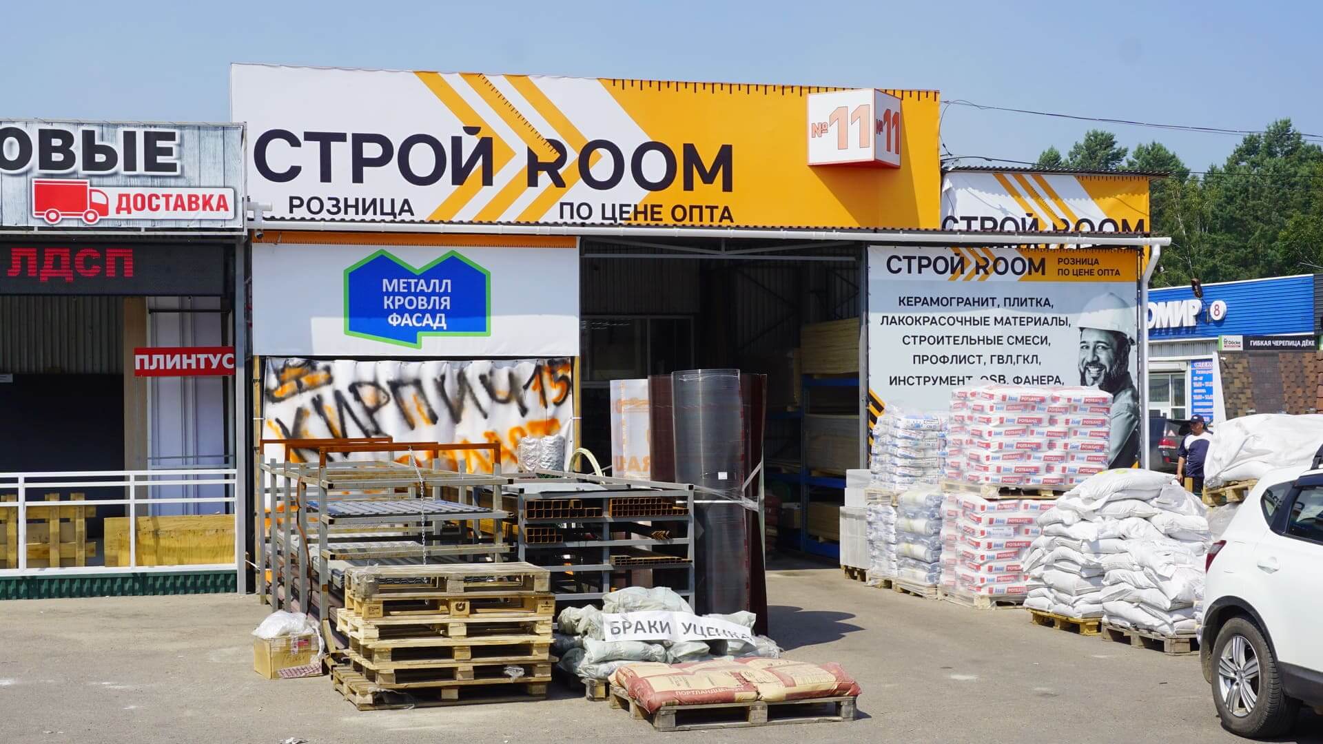 Склад-магазин «СТРОЙ-ROOM» предлагает строительные материалы оптом и в розницу - гипсокартон, профнастил, керамическая плитка